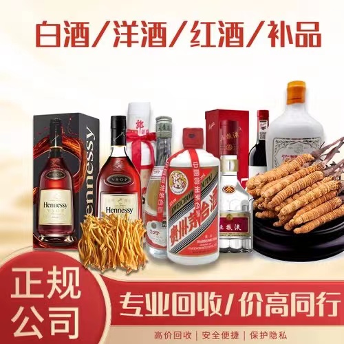 晋江烟台蓬莱回收白酒茅台多少钱哪里回收(附近上门回收茅台酒）